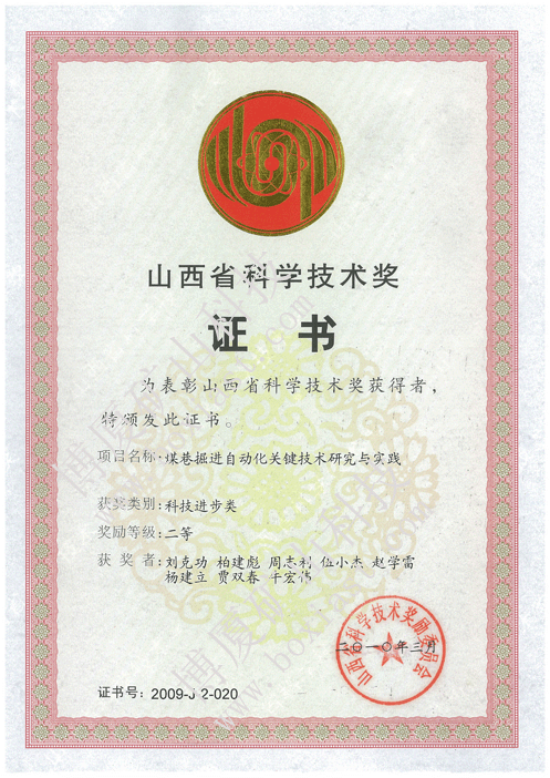 煤؜掘进自动化关键技术研I实践（p省）